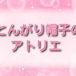 とんがり帽子のアトリエ【ココ】の正体は何者！？「知らざる者」から魔法使いへ至った真実を考察
